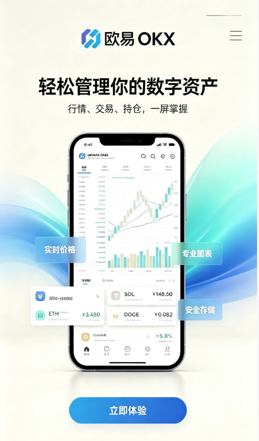 下载欧交易所app入门指南